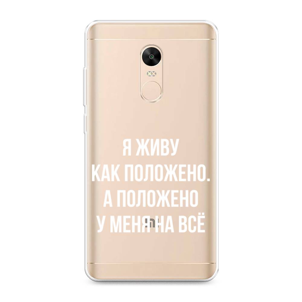 фото Силиконовый чехол "живу как положено" на xiaomi redmi note 4x awog