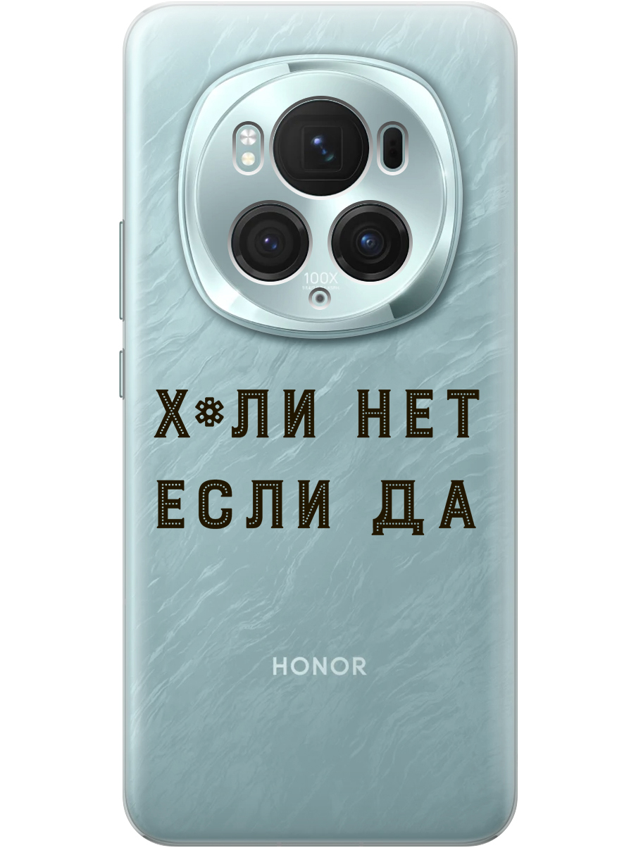 

Силиконовый чехол на Honor Magic6 Pro с принтом "Почему нет" прозрачный, 782623461
