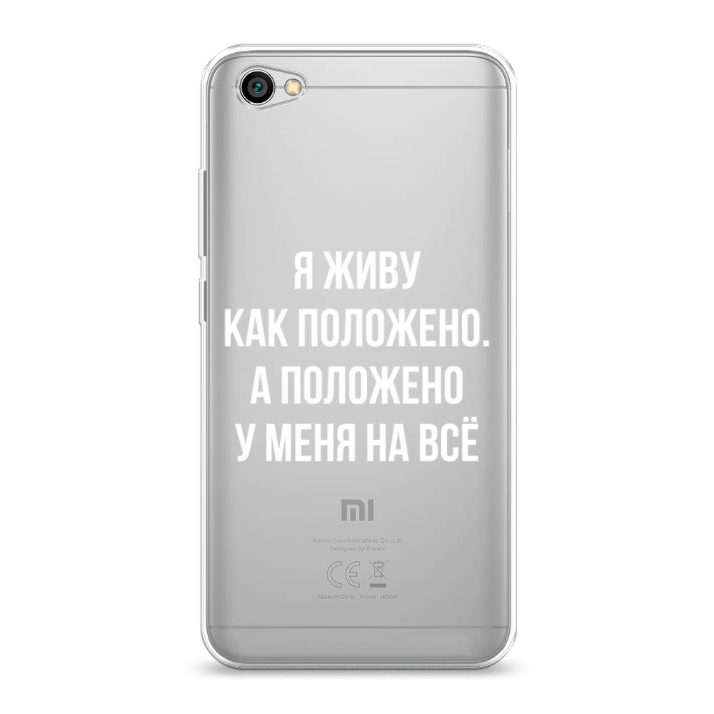 

Чехол Awog на Xiaomi Redmi Note 5A "Живу как положено", Разноцветный, 32250-6