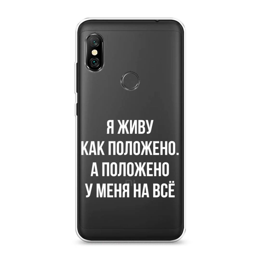 фото Силиконовый чехол "живу как положено" на xiaomi redmi note 6 pro awog