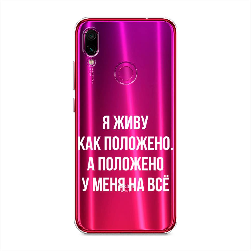 фото Силиконовый чехол "живу как положено" на xiaomi redmi note 7 awog