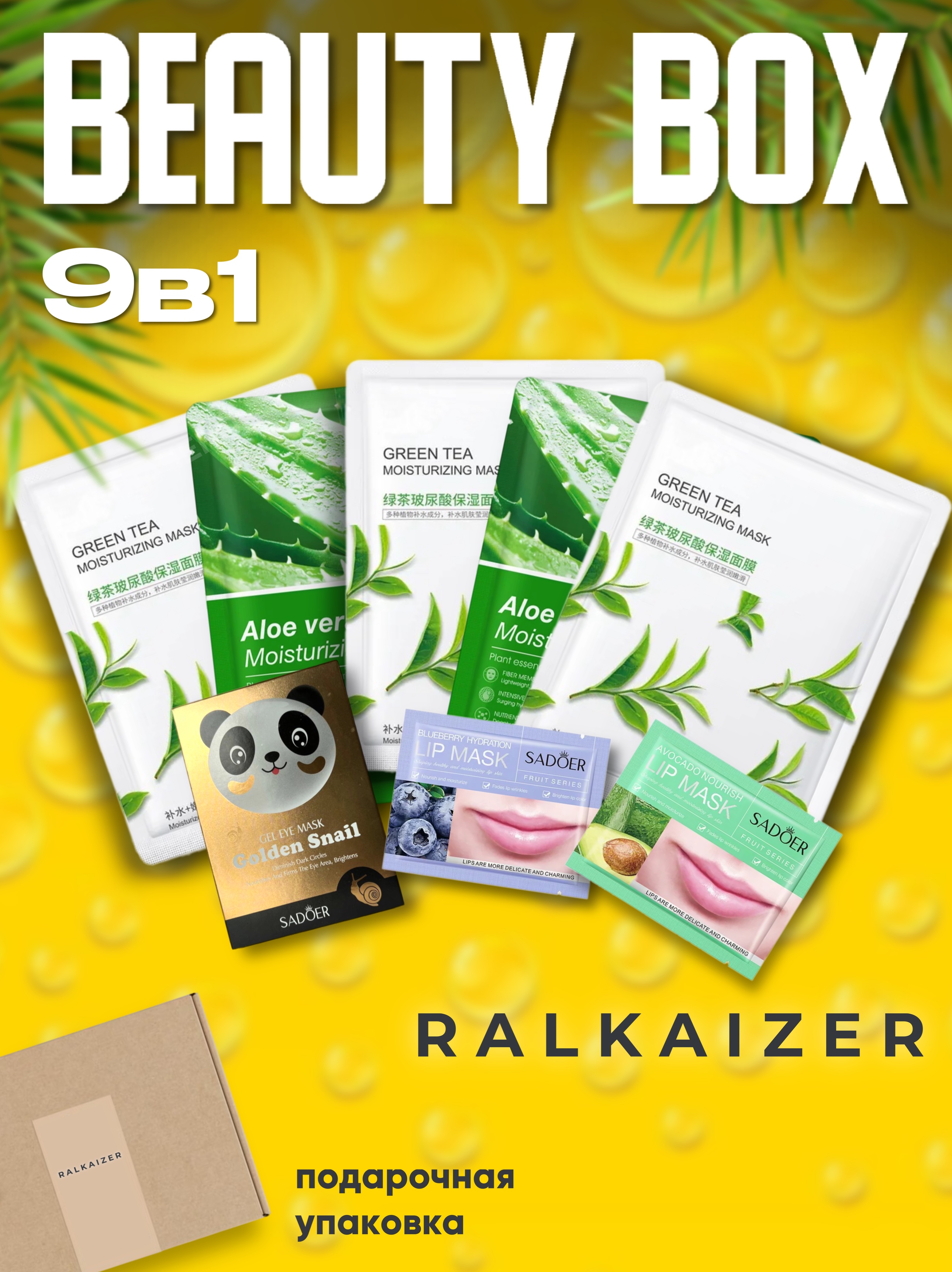 Подарочный набор косметики Beauty Box 9 в 1 конверт для денег любимому воспитателю 16 5 × 8см