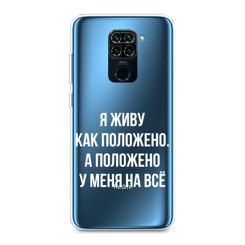 фото Силиконовый чехол "живу как положено" на xiaomi redmi note 9 awog