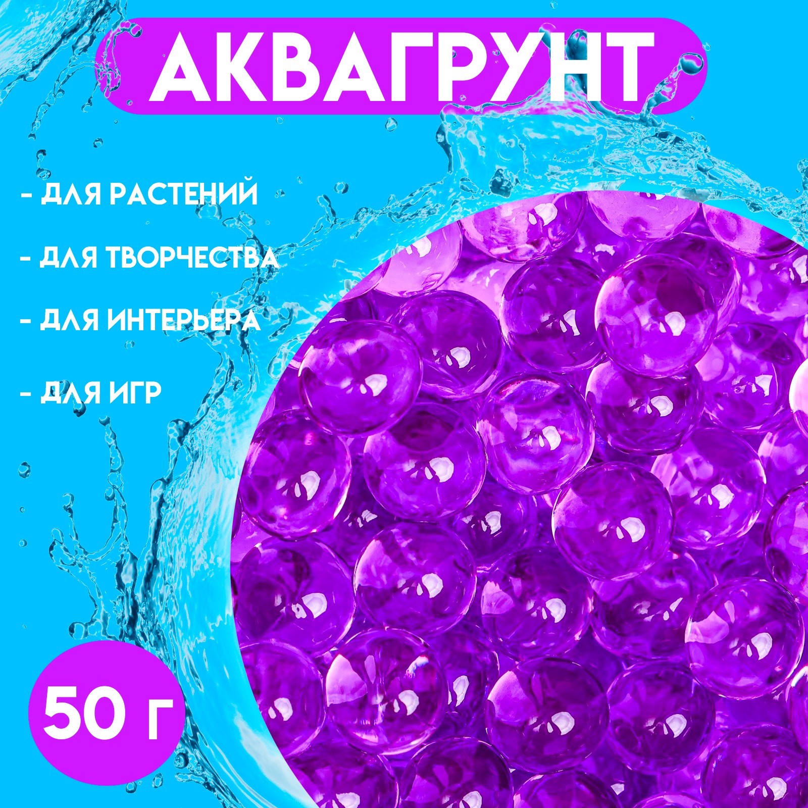 

Аквагрунт UPAK LAND фиолетовый 50 г, 1 уп