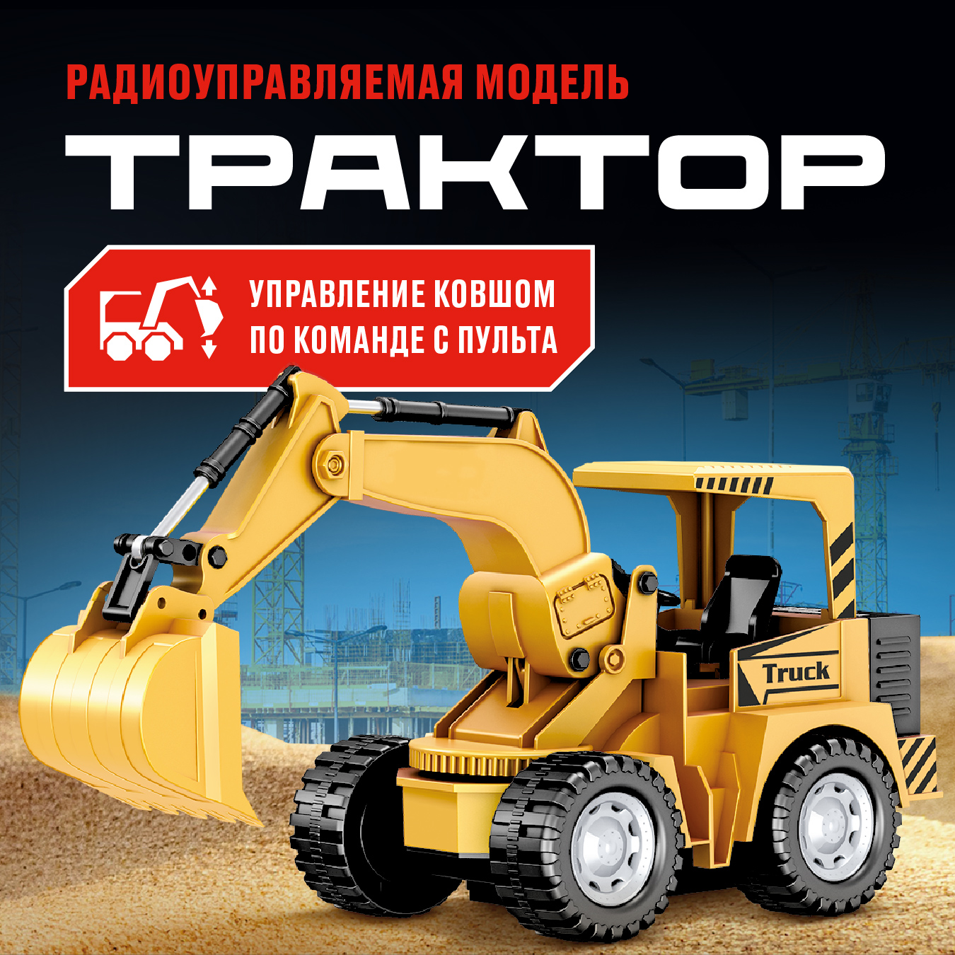 Трактор-экскаватор Crossbot радиоуправляемый, аккум, 870740