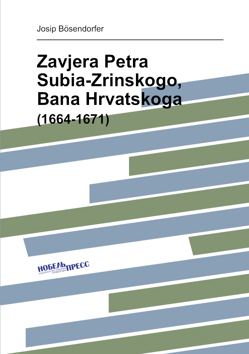 

Zavjera Petra Subia-Zrinskogo, Bana Hrvatskoga