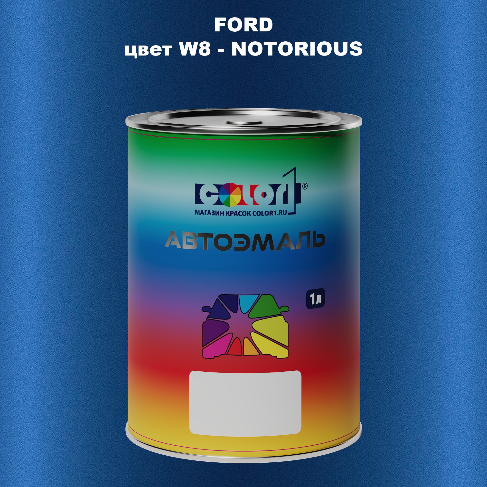 

Автомобильная краска COLOR1 для FORD, цвет W8 - NOTORIOUS, Прозрачный
