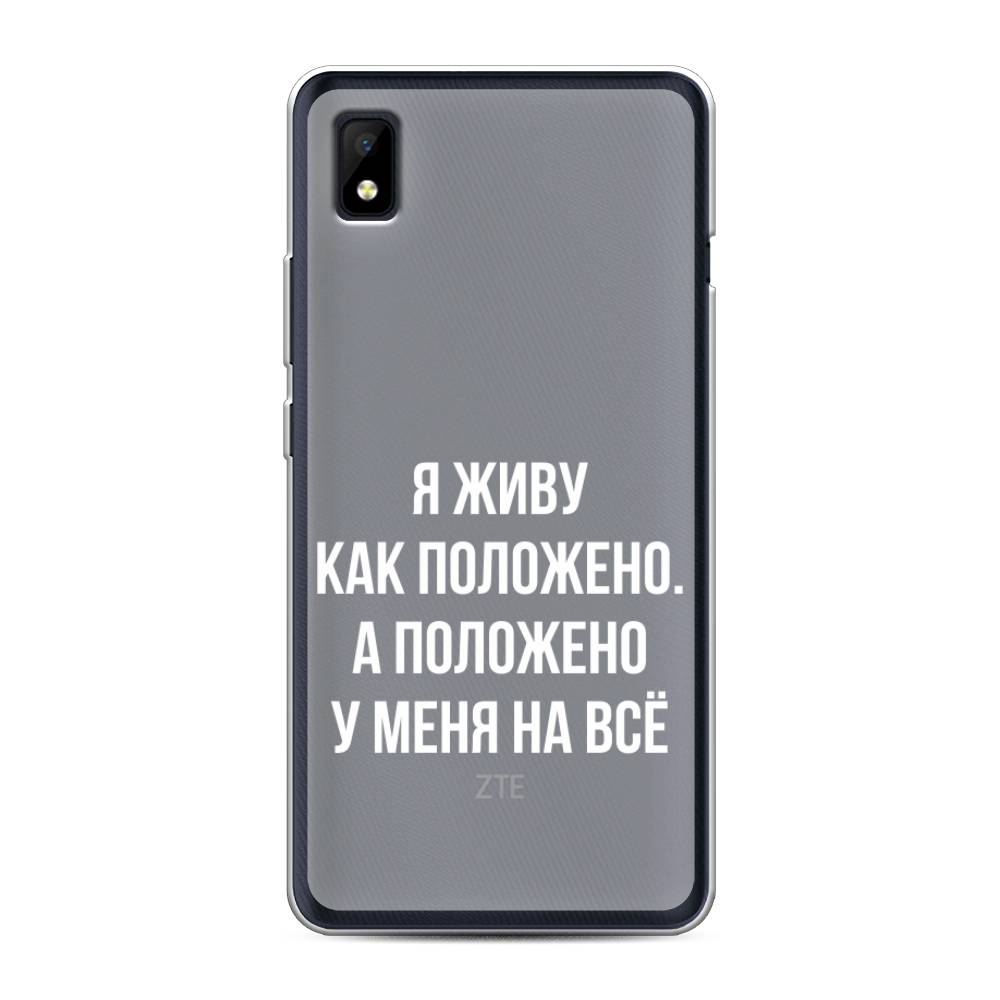 

Чехол Awog на ZTE Blade L210 / ЗТЕ Блэйд L210 "Живу как положено", Разноцветный, 134150-6