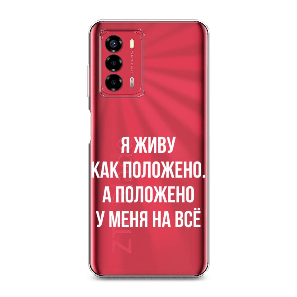 

Чехол Awog на ZTE Blade V40 Vita / ЗТЕ Блэйд V40 Vita "Живу как положено", 135650-6