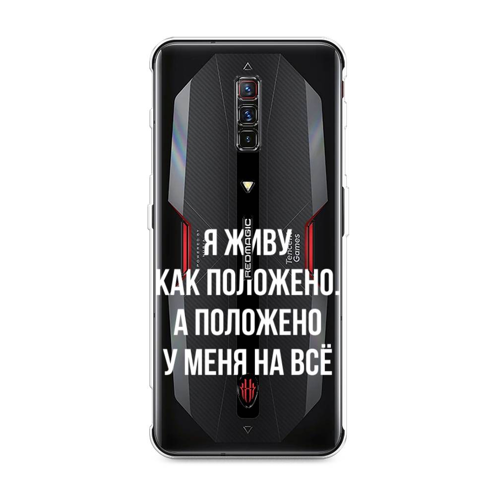 фото Силиконовый чехол "живу как положено" на zte nubia red magic 6 awog