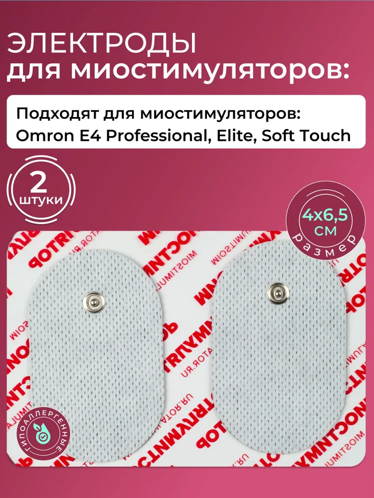 

Электроды для миостимулятора Omron E03E, Серебристый, E03E