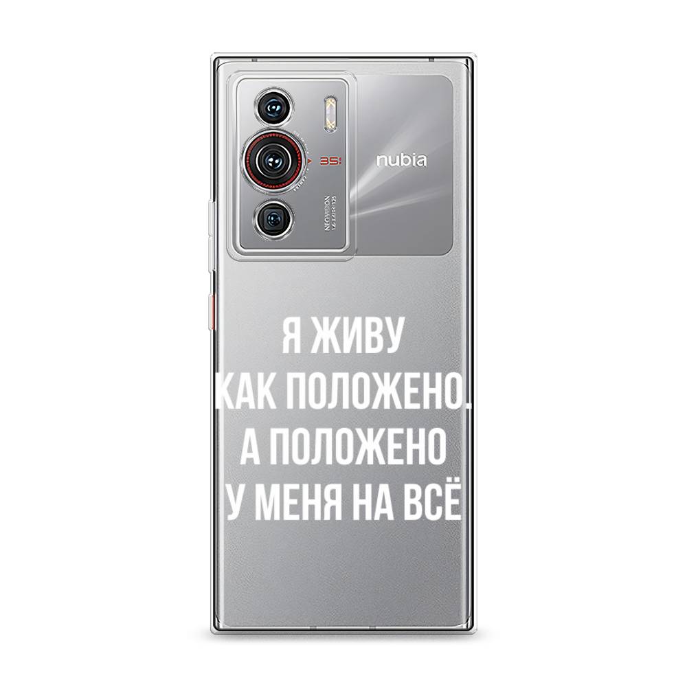 

Чехол Awog на ZTE Nubia Z40 Pro / ЗТЕ Нубиа Z40 Pro "Живу как положено", Разноцветный, 135850-6