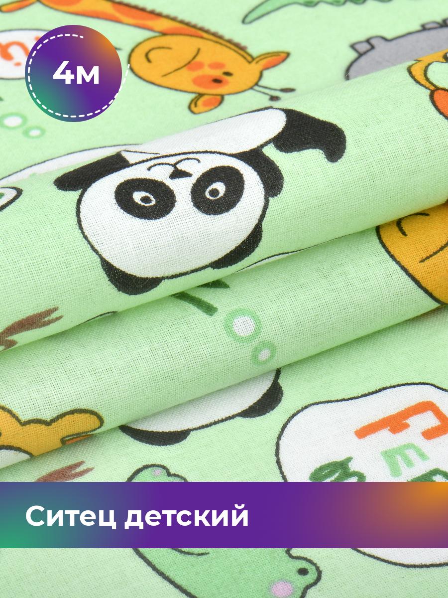 

Ткань Ситец Pollysoft, хлопок, детский, отрез 400x95 см, зеленый, 17950673