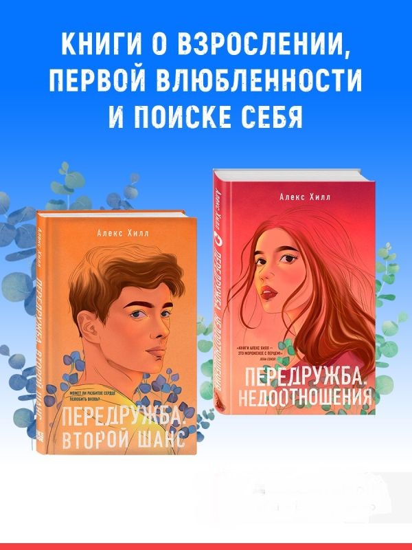 

Передружба Недоотношения и Передружба Второй шанс