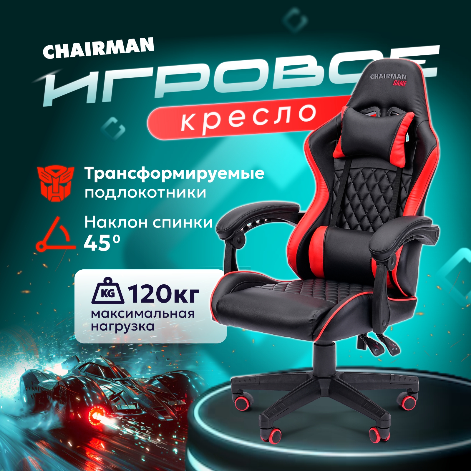 Игровое кресло с подголовником Chairman GAME CH 28 экокожа, черно-красный