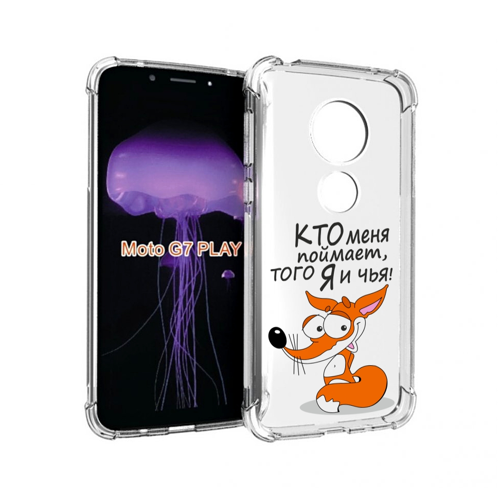 

Чехол MyPads Кто меня поймает того я и чья для Motorola Moto G7 Play, Прозрачный, Tocco