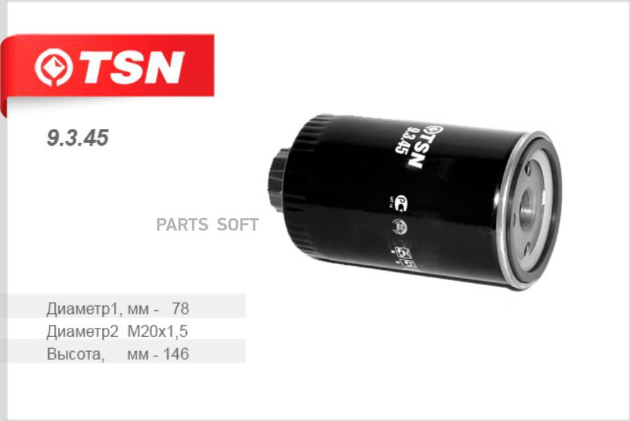 TSN 9345 Фильтр топливный