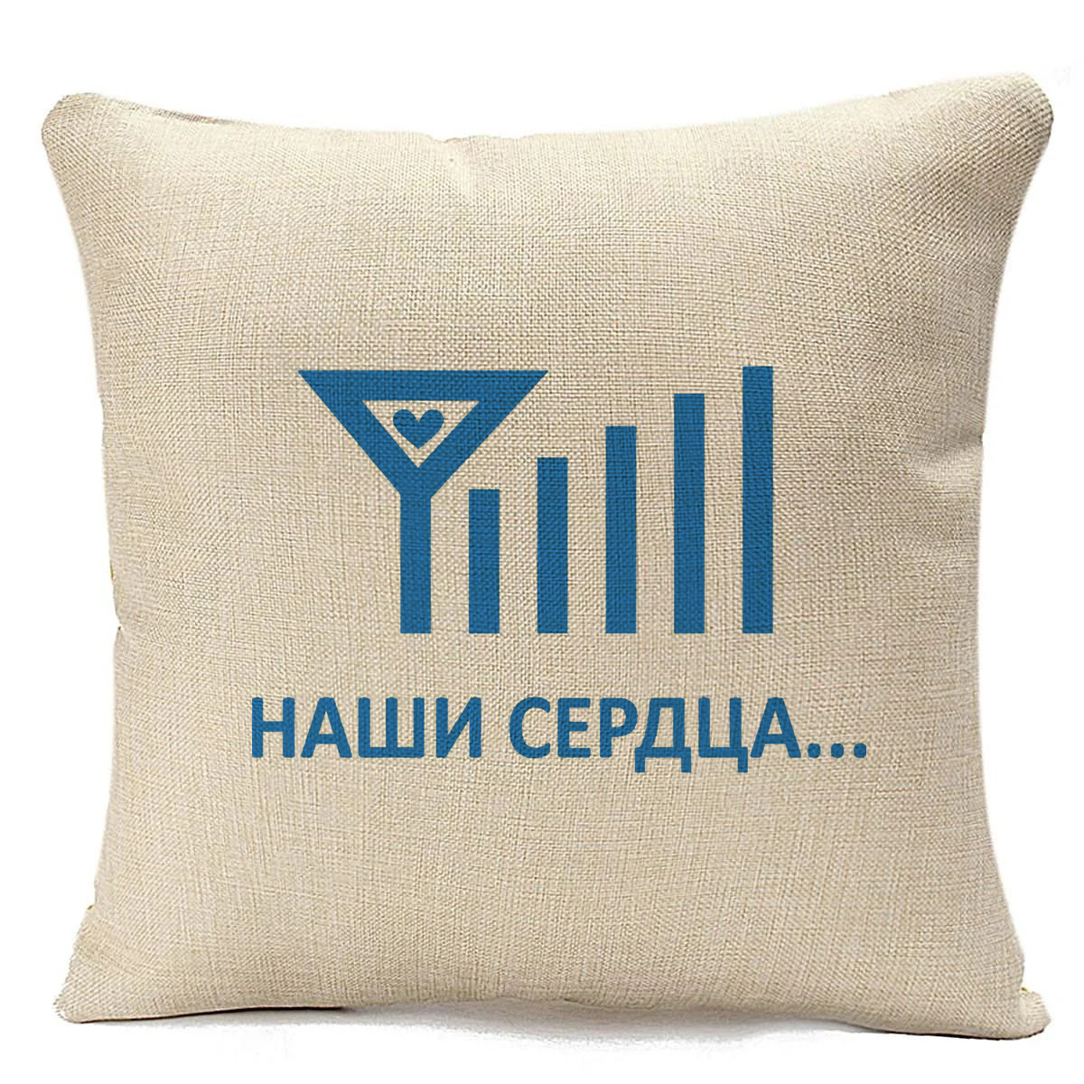 

Подушка бежевая CoolPodarok Наши сердца всегда насвязи (есть пара), Бежевый