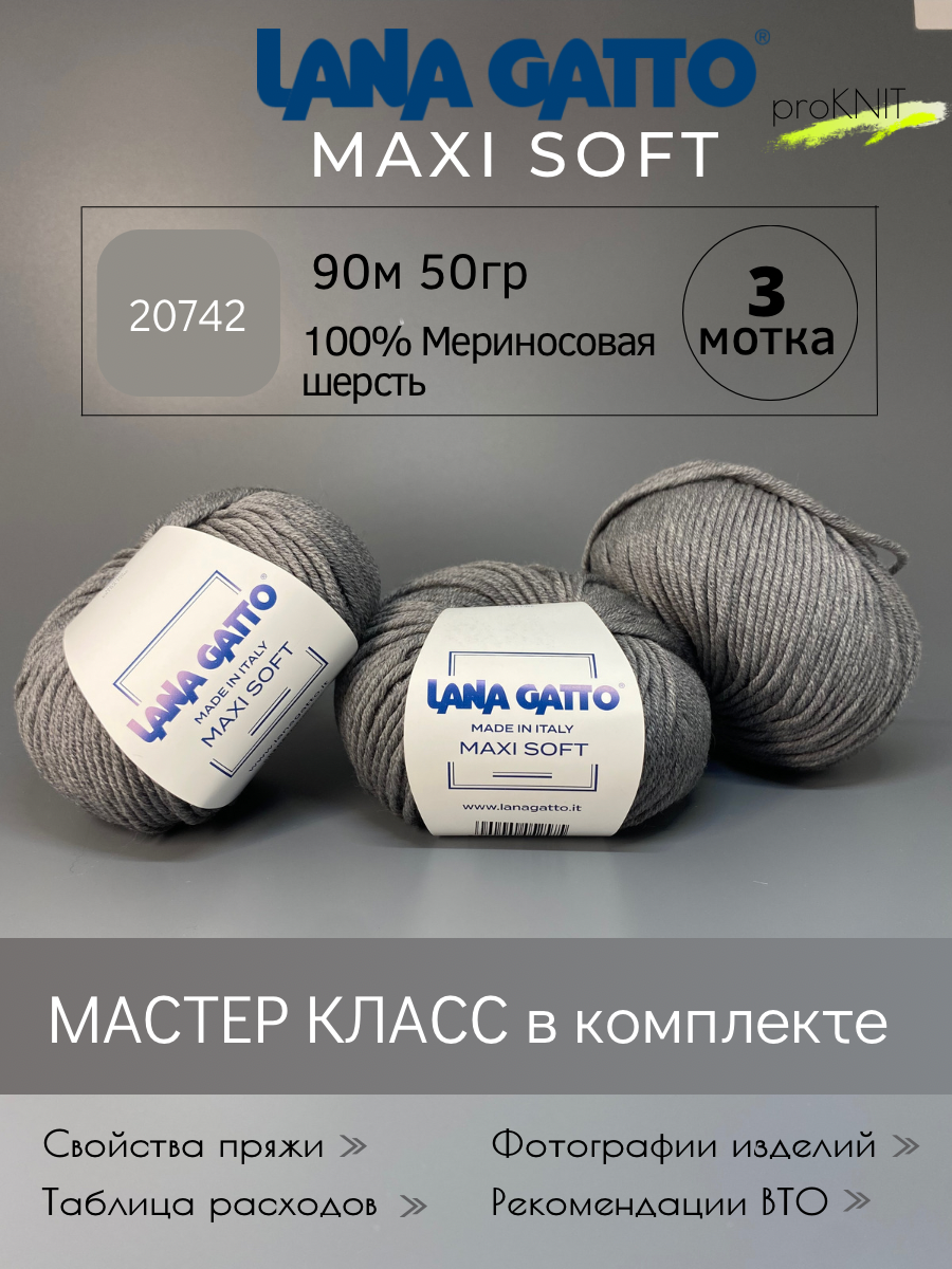 Пряжа для вязания Lana Gatto Maxi soft, 20742, 50 гр