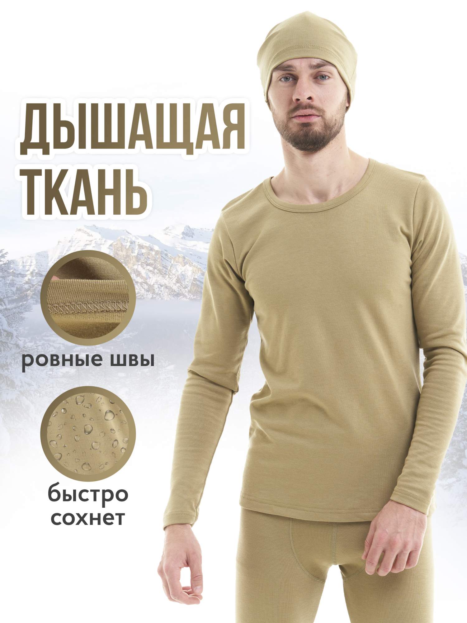 

Термокомплект мужской ЭГИСТАКТИК оливковый, р-р L-XL 48-52/178-189, Бежевый, 0025