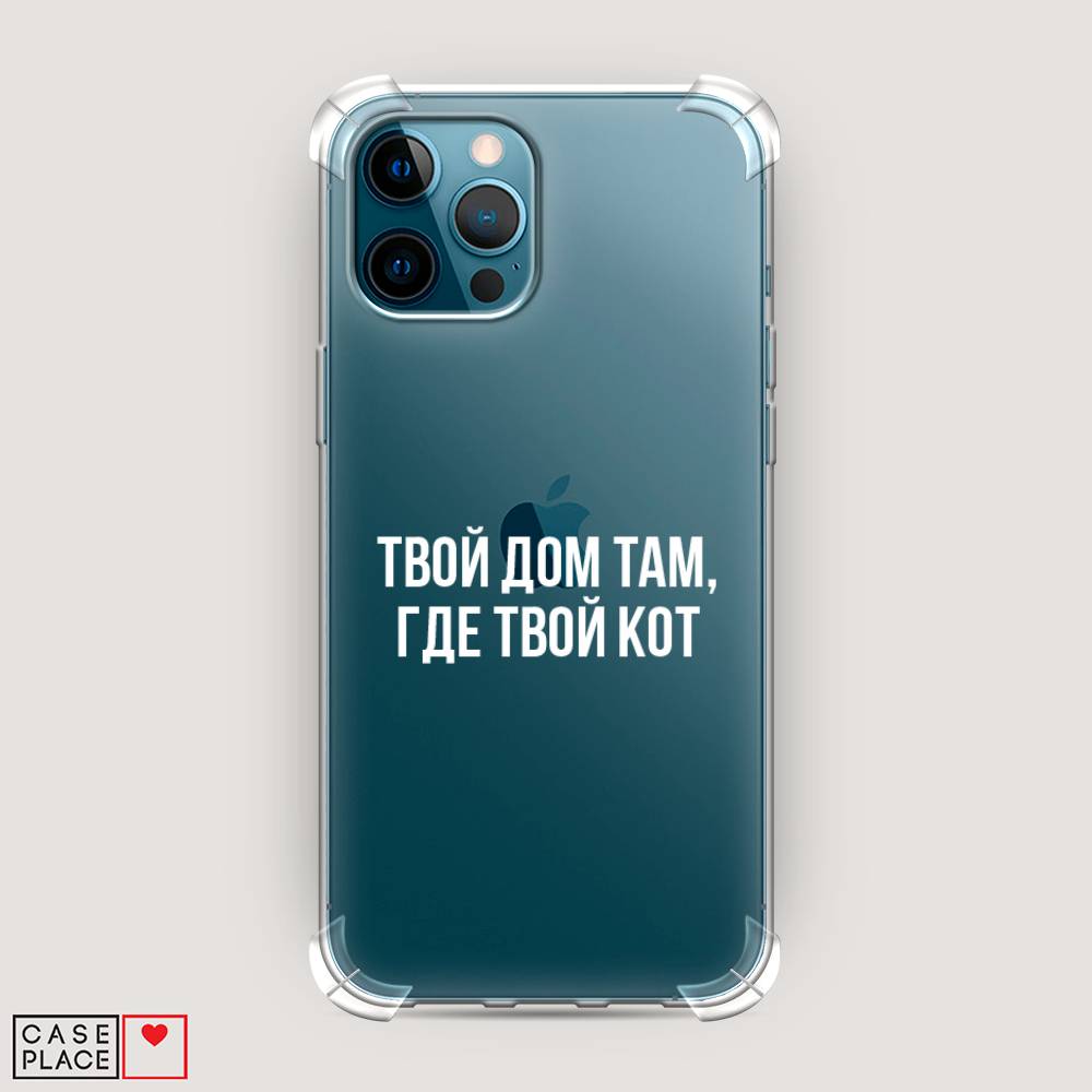 

Чехол Awog на Apple iPhone 12 Pro Max / Айфон 12 Pro Max "Дом там, где кот", Разноцветный, 12751-1