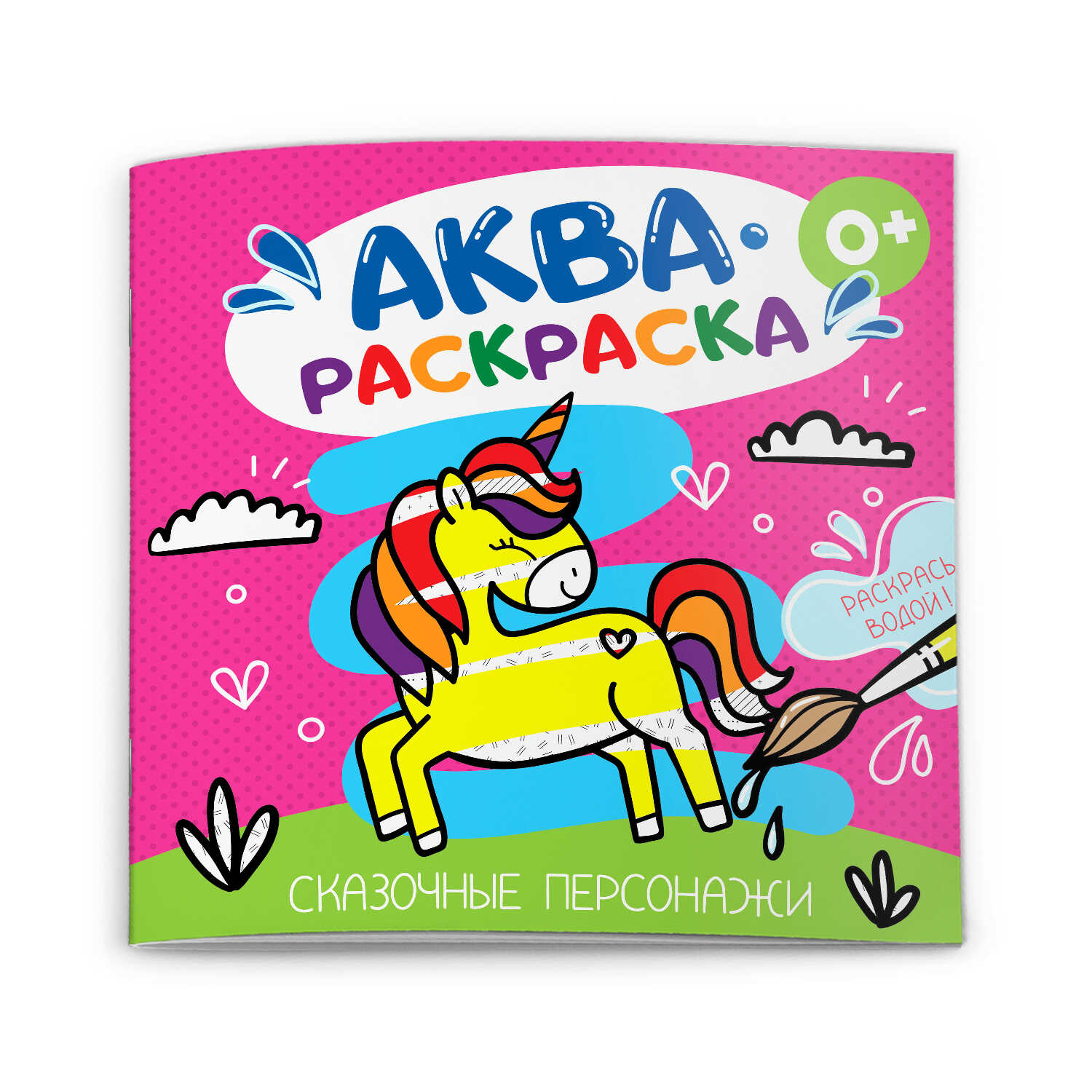 

Раскраска водная Аквараскраска для детей 53514 Феникс+