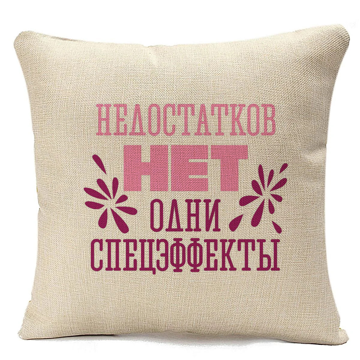 фото Подушка бежевая coolpodarok недостатков нет одни спецэффекты