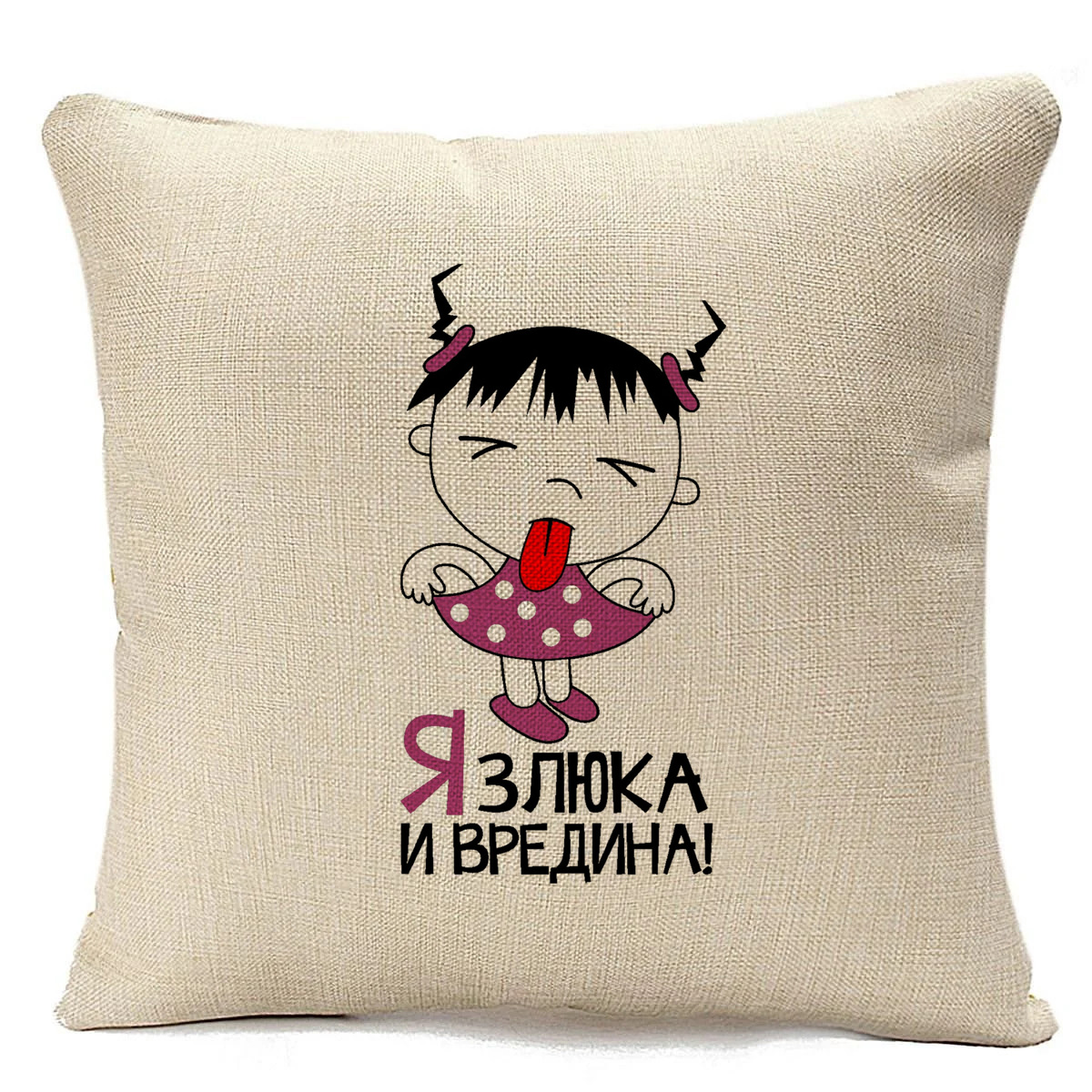 фото Подушка бежевая coolpodarok я злюка и вредина
