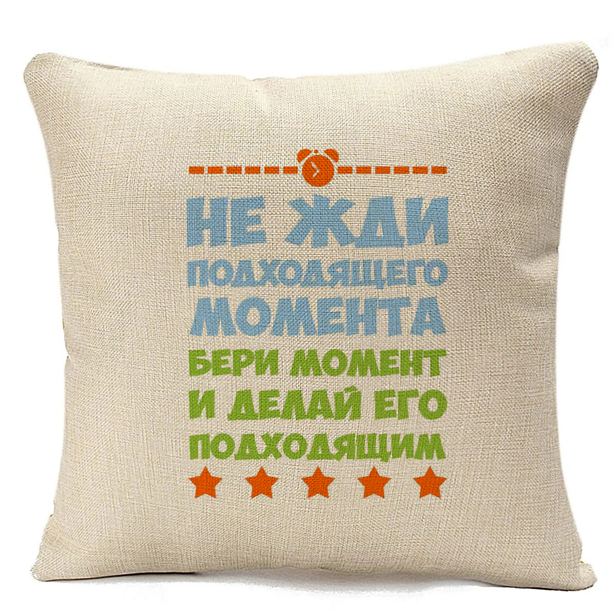 

Подушка бежевая CoolPodarok Не жди подходящего момента делай его подходящим, Бежевый
