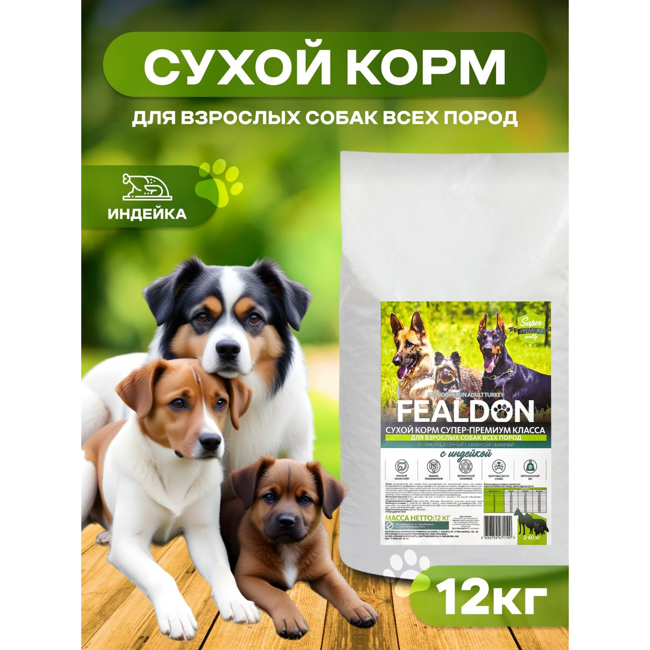 

Сухой корм для собак Fealdon Monoprotein Adult Turkey, индейка, 12 кг, Fealdon_собаки