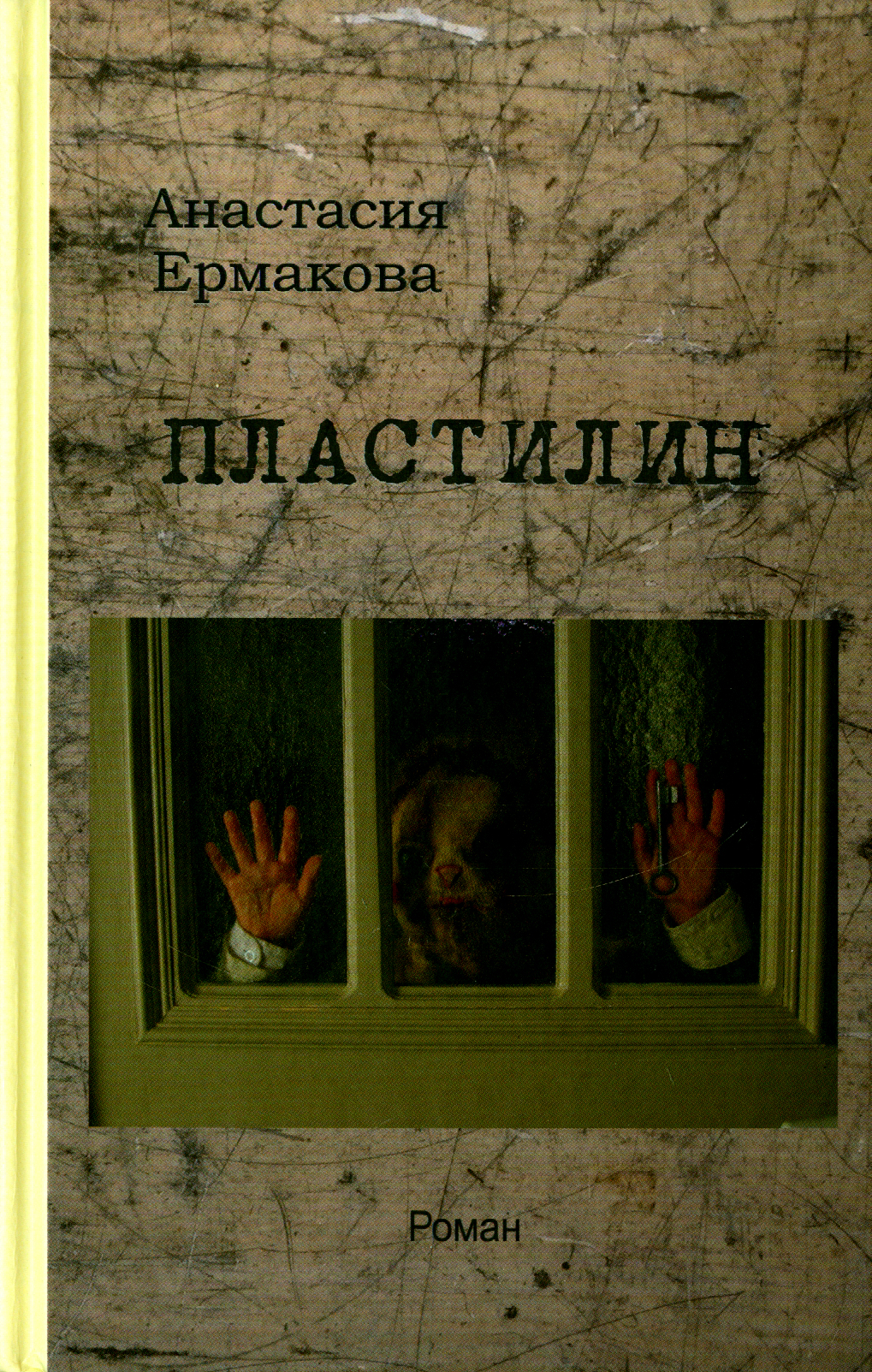 

Пластилин