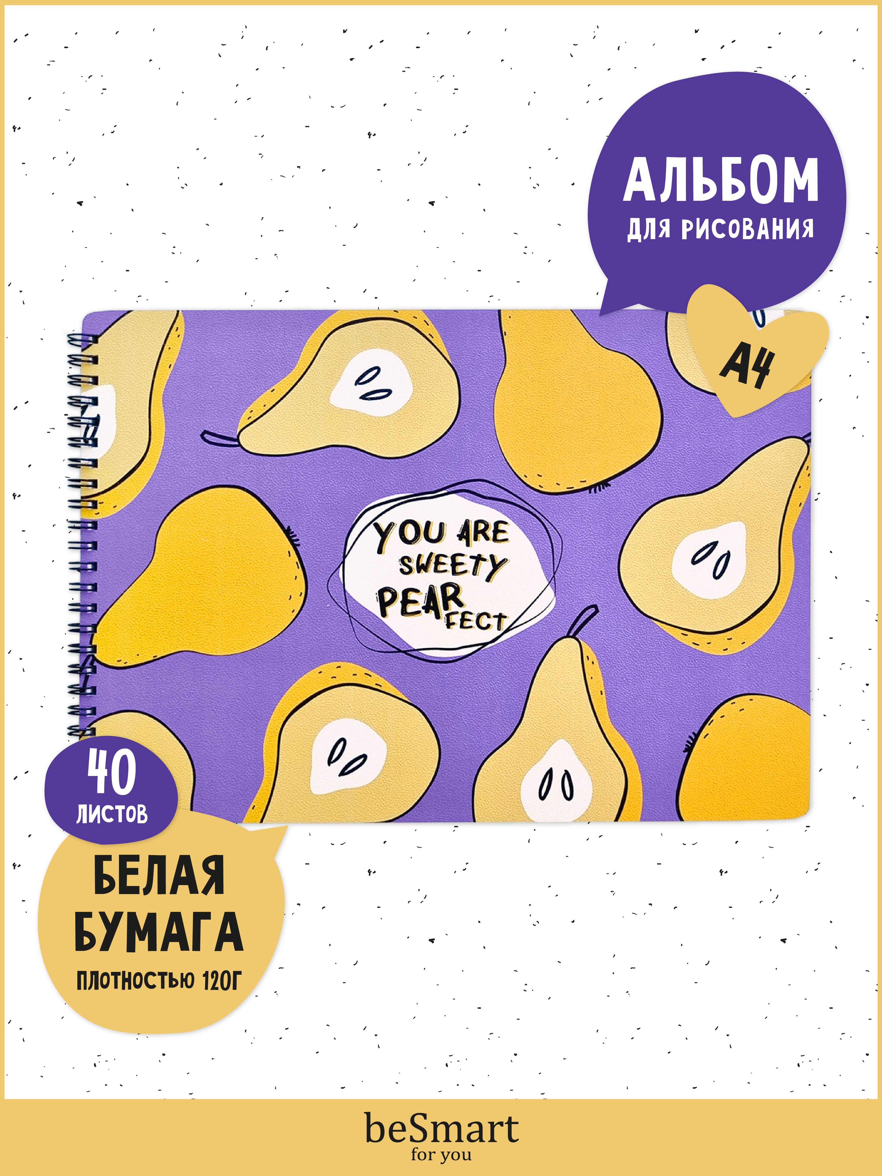 Альбом для рисования beSmart Fruits на спирали, А4 на 40 листов 120 г/м2