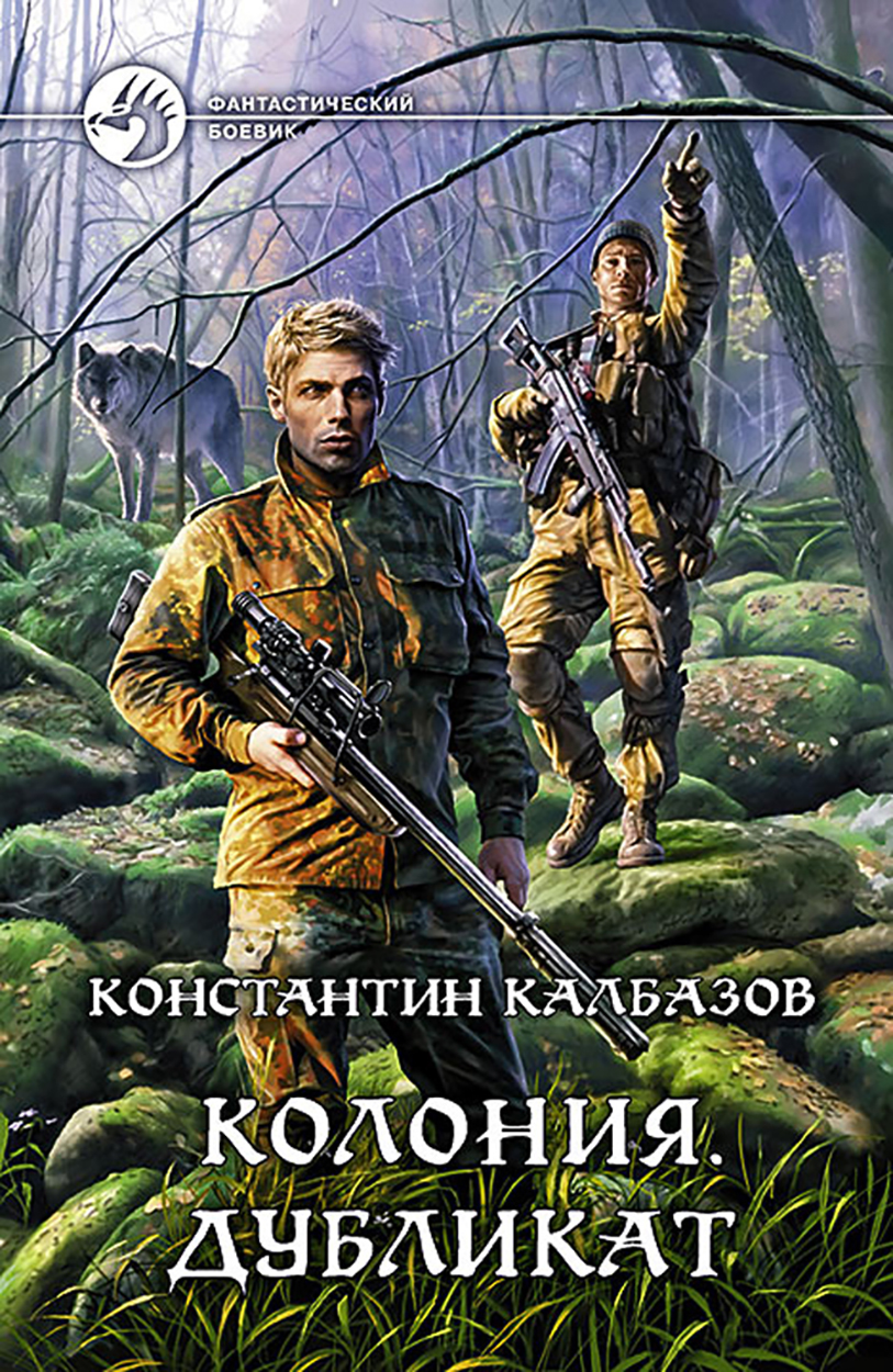 

Колония 3 Дубликат