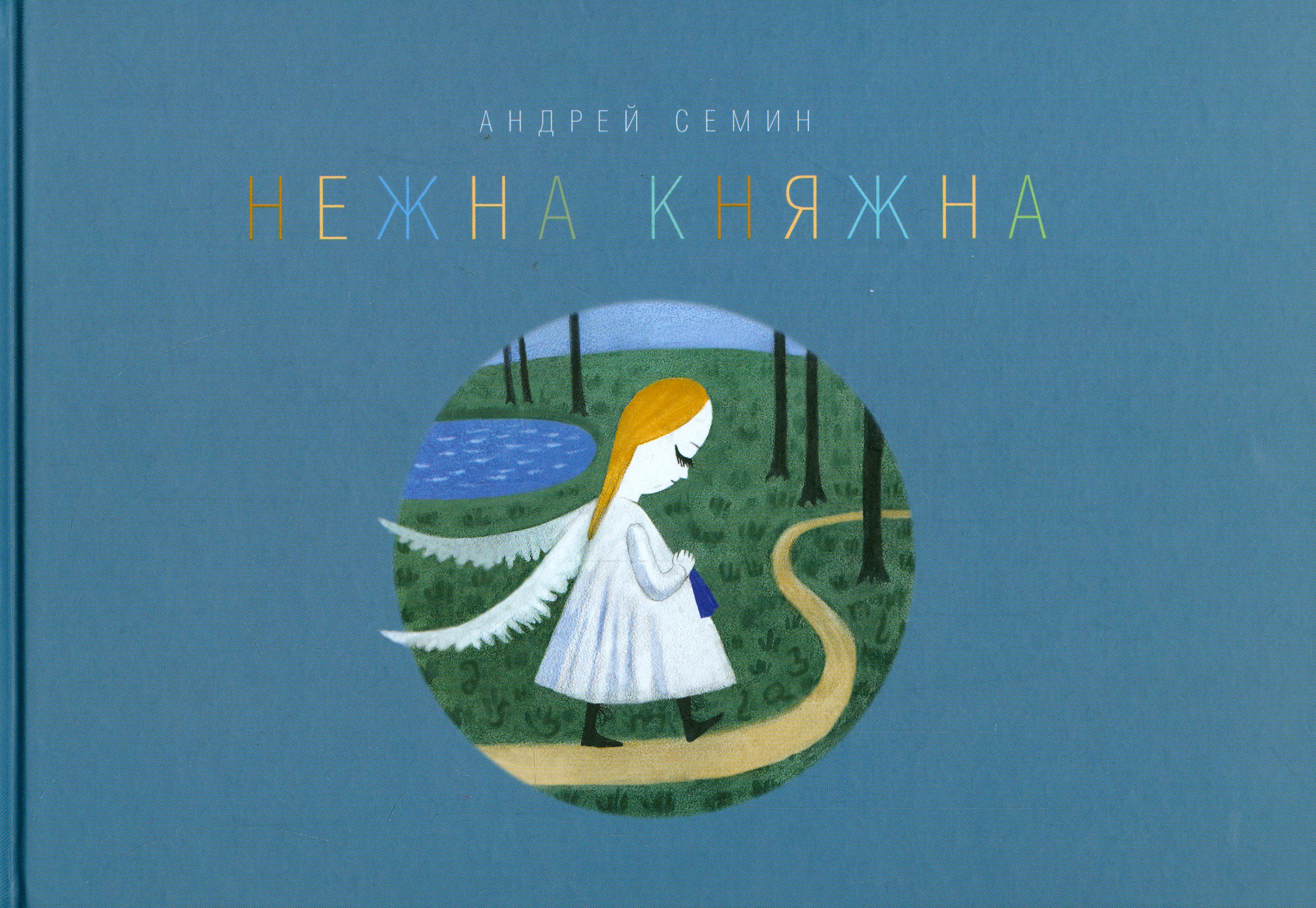 

Нежна Княжна Стихи
