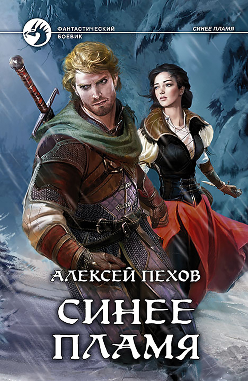 

Синее пламя