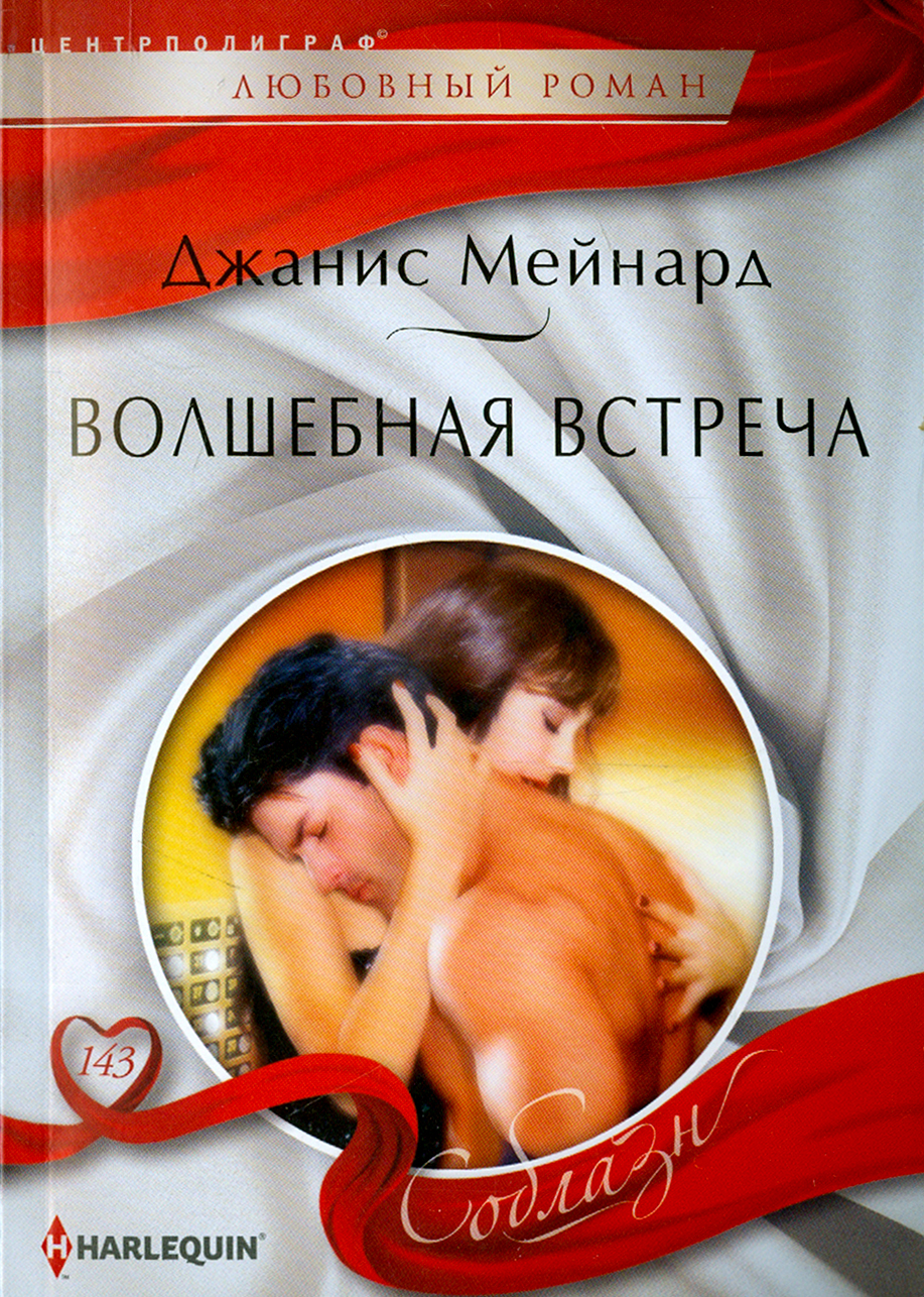 

Волшебная встреча