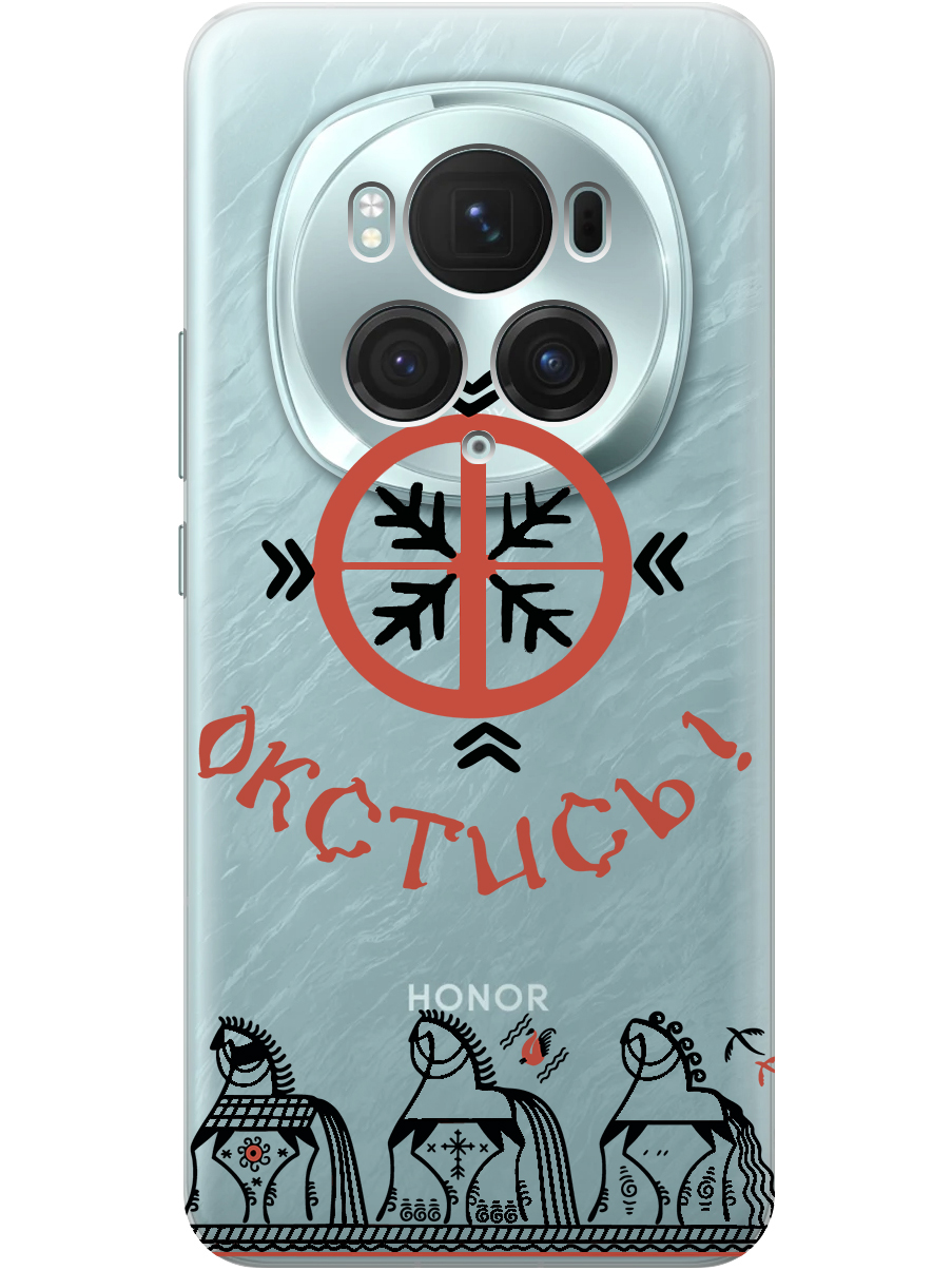 

Силиконовый чехол на Honor Magic6 Pro с принтом "Окстись!" прозрачный, 782623481