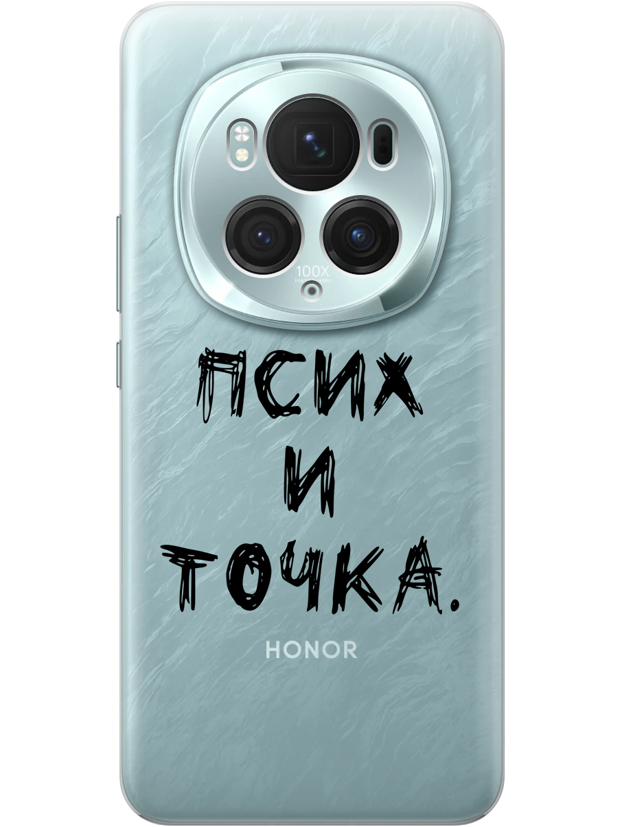 

Силиконовый чехол на Honor Magic6 Pro с принтом "Псих и точка." прозрачный, Прозрачный;черный, 782623461