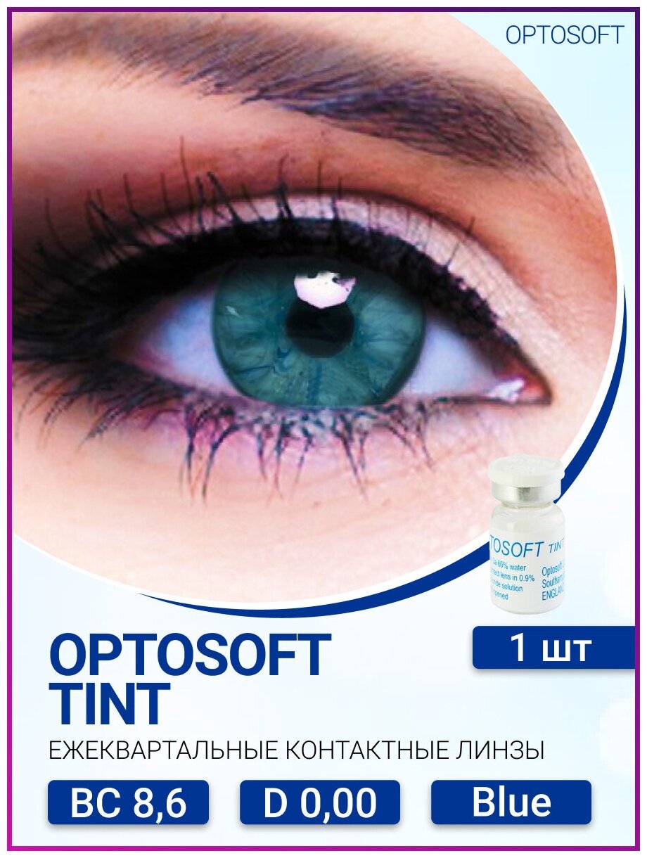 

Контактные линзы Optosoft Tint, 2 флакона по 1 линзе, R 8,6 -1,00 Aqua, аква, Бирюзовые