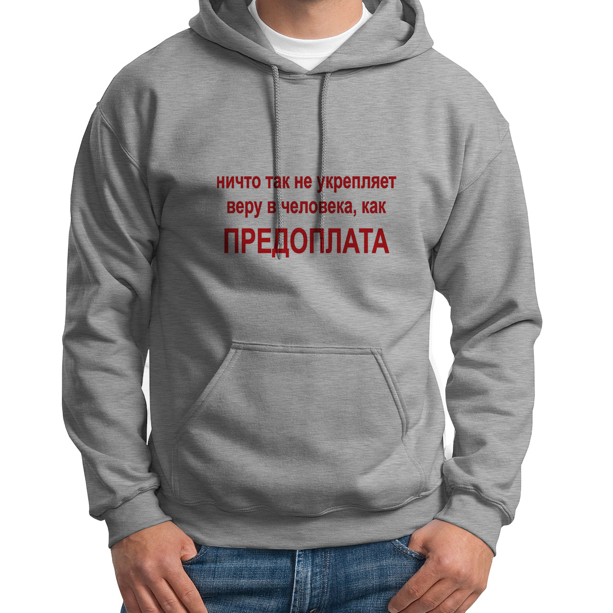 

Худи унисекс CoolPodarok Ничто так не укрепляет веру в человека как Предоплата серое 54 RU, 4S011115
