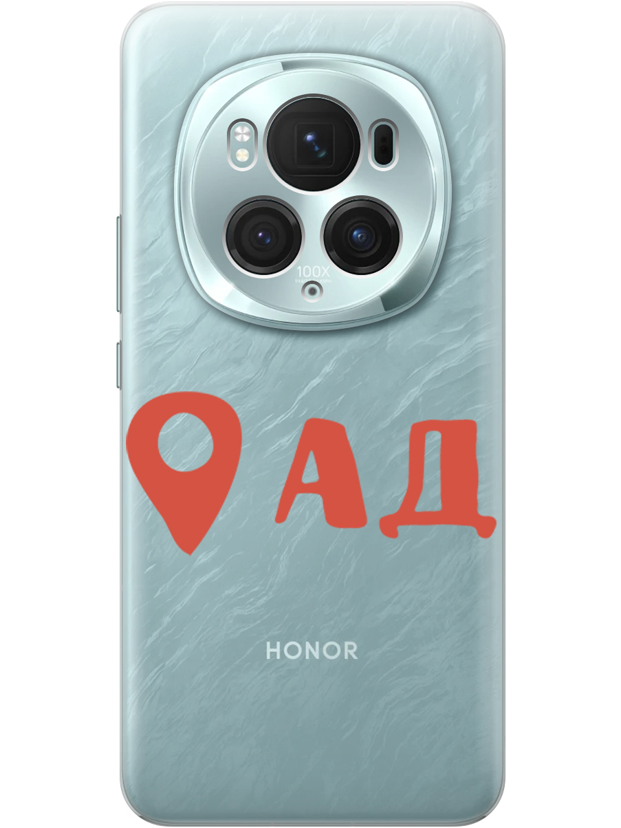 

Силиконовый чехол на Honor Magic6 Pro с принтом "Ад здесь!" прозрачный, Прозрачный;красный, 782623461