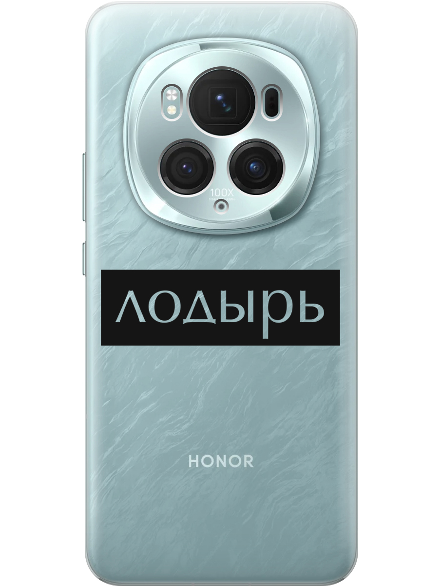 

Силиконовый чехол на Honor Magic6 Pro с принтом "Лодырь" прозрачный, Прозрачный;черный, 782623461