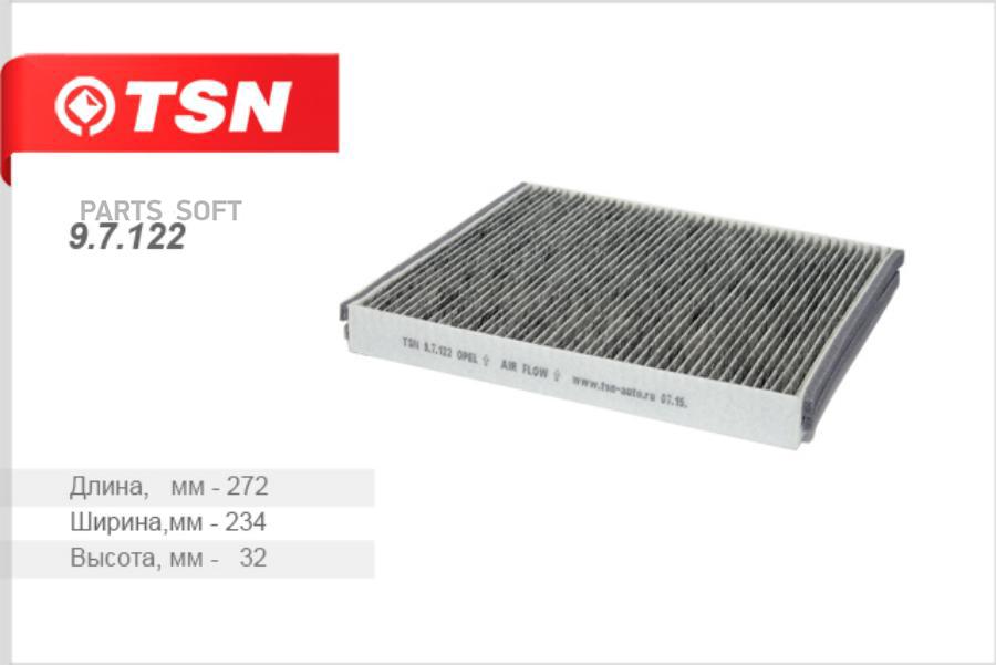 

TSN 97122 Фильтр салона угольный