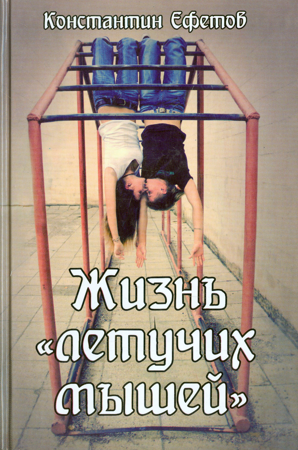 

Жизнь летучих мышей