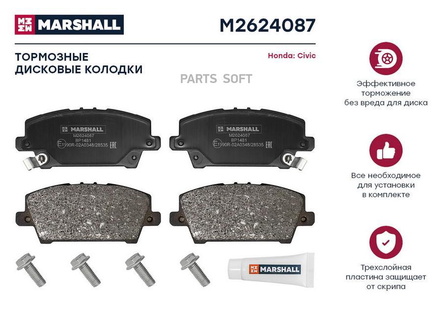 

Тормозные колодки MARSHALL Autoparts передние дисковые M2624087