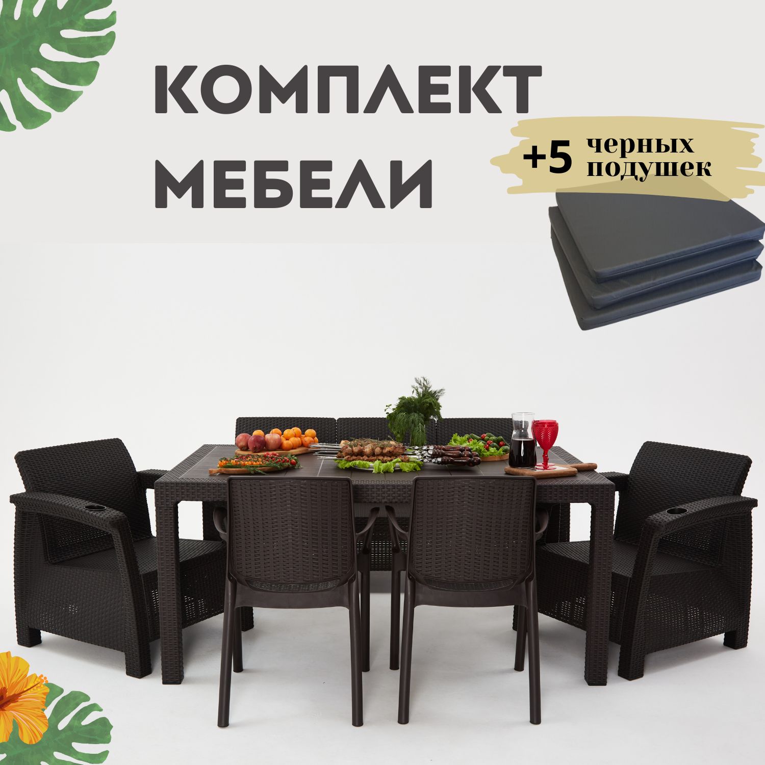 

Набор дачной мебели Альтернатива Set RT0656, Темно-коричневый, Set