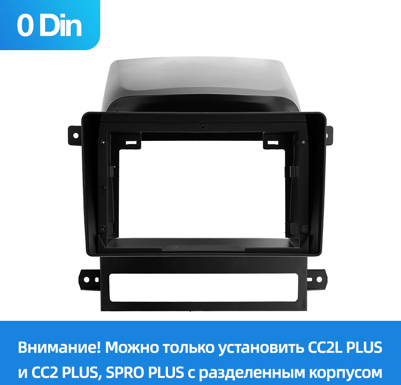 

Установочный комплект магнитолы Teyes для Chevrolet Captiva 1 2006-2011 0Din 9"