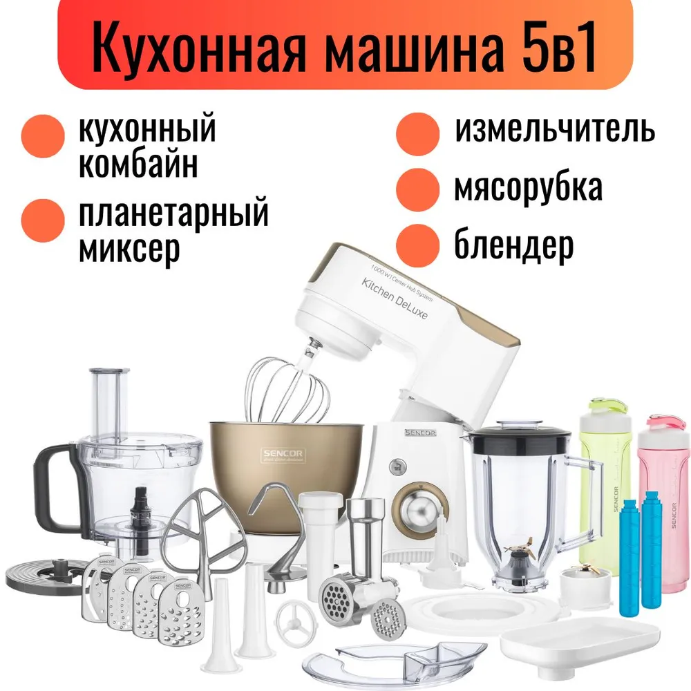 

Кухонная машина Sencor STM 4467CH бежевый, белый, STM 4467CH