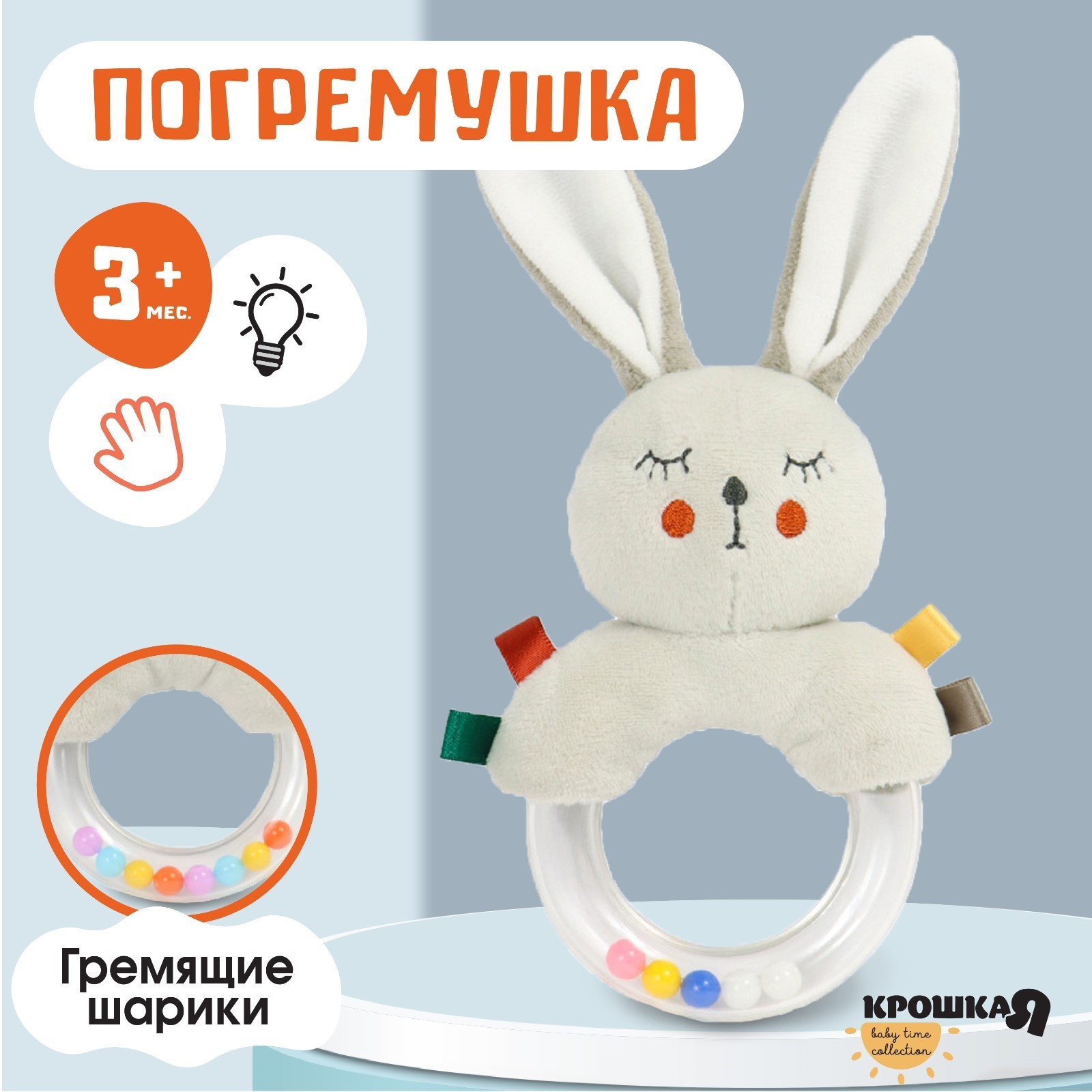 

Погремушка Крошка Я Зайка Бонни