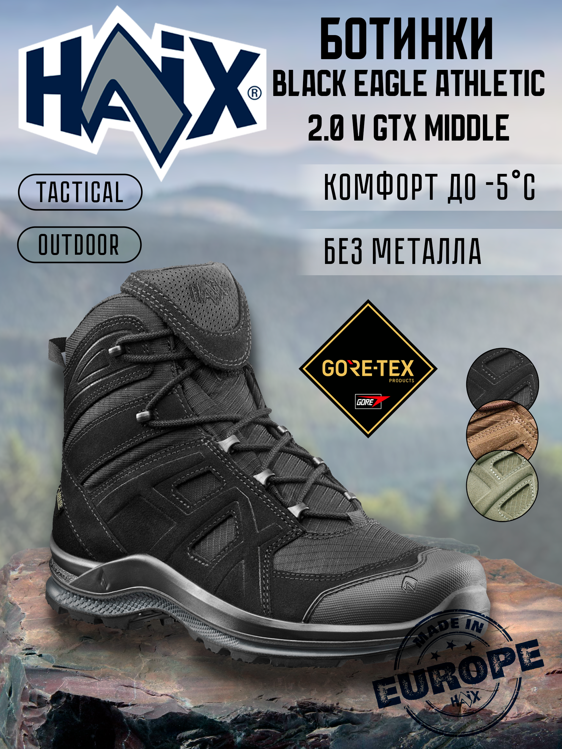 Ботинки мужские Haix Black Eagle Athletic 2.0 V GTX Middle черные 11 UK